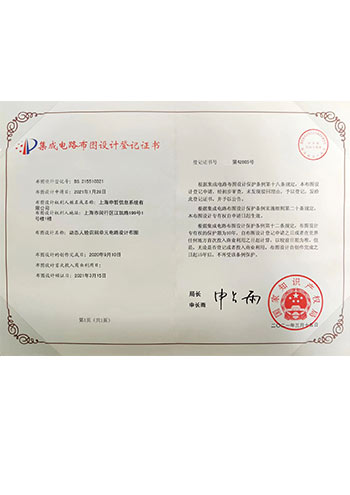 集成電路設計登記證書