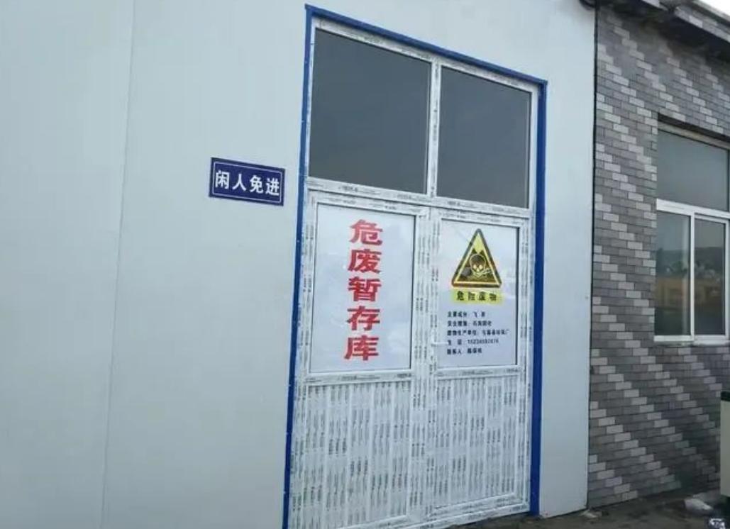 危廢暫存間的防爆性能應該具備哪些?