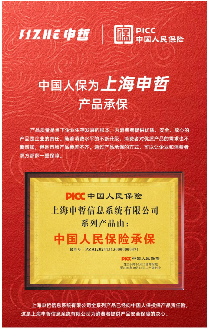 中國人保|上海申哲產(chǎn)品為消費者保駕護航!